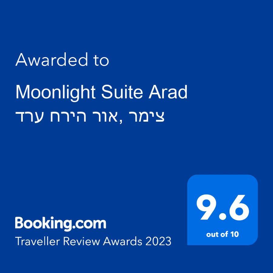 Moonlight Suite Arad צימר אור הירח, ערד Buitenkant foto